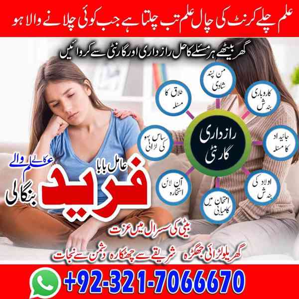 amil baba in usa, amil baba in uk, amil baba in canada - foto 7