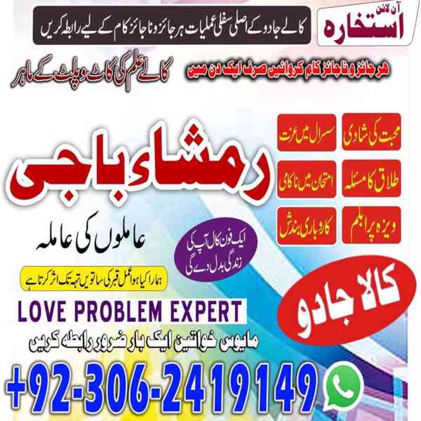 Black Magic Specialist, Amil baba in Pakistan, kala jadu ex - foto 8