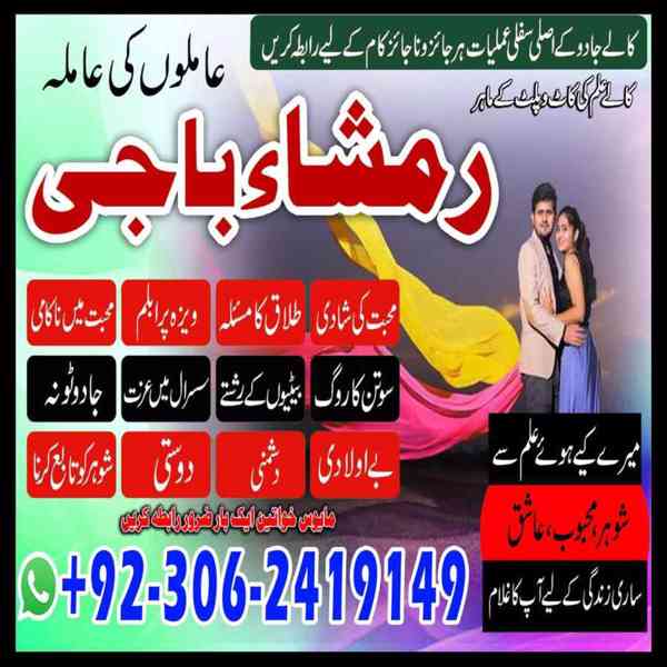 Black Magic Specialist, Amil baba in Pakistan, kala jadu ex - foto 3