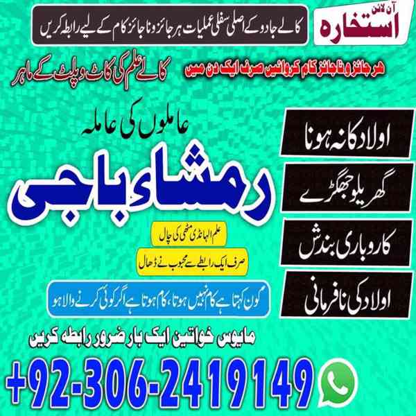 Black Magic Specialist, Amil baba in Pakistan, kala jadu ex - foto 4