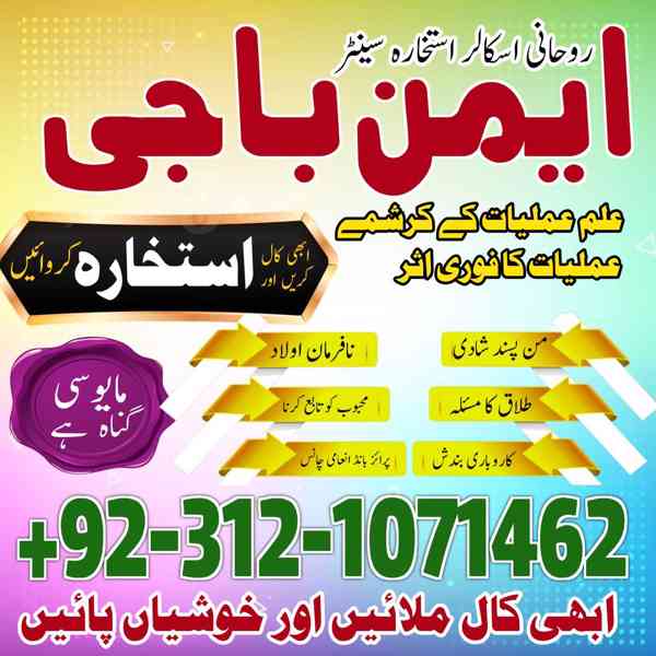 Amil Baba in Malaysia | Amil Baba In Pakistan | Black magic  - foto 3