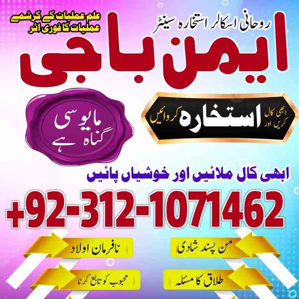 Amil Baba in Malaysia | Amil Baba In Pakistan | Black magic  - foto 2