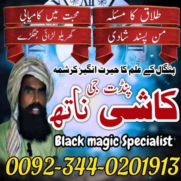 Top 1 Amil Baba,Amil Baba in Pakistan, Asli Amil Baba, Onlin - foto 3