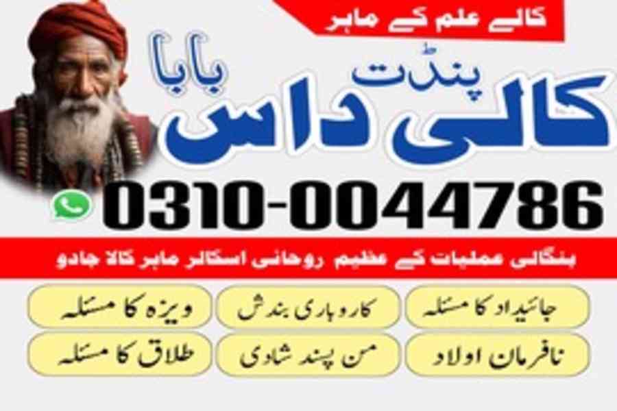 Asli Amil baba, Amil Baba in Lahore, top 1 Amil Baba, Amil - foto 9
