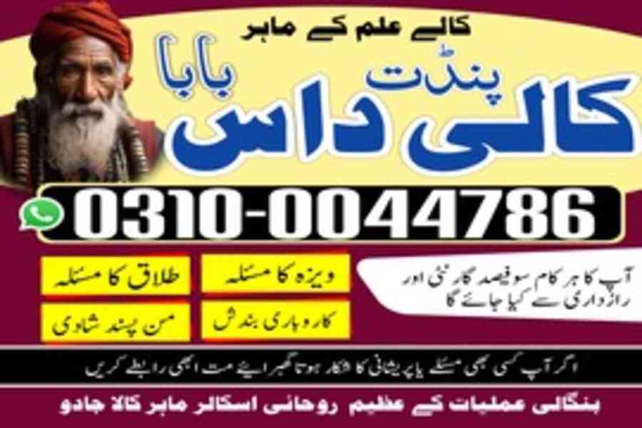 Asli Amil baba, Amil Baba in Lahore, top 1 Amil Baba, Amil - foto 2