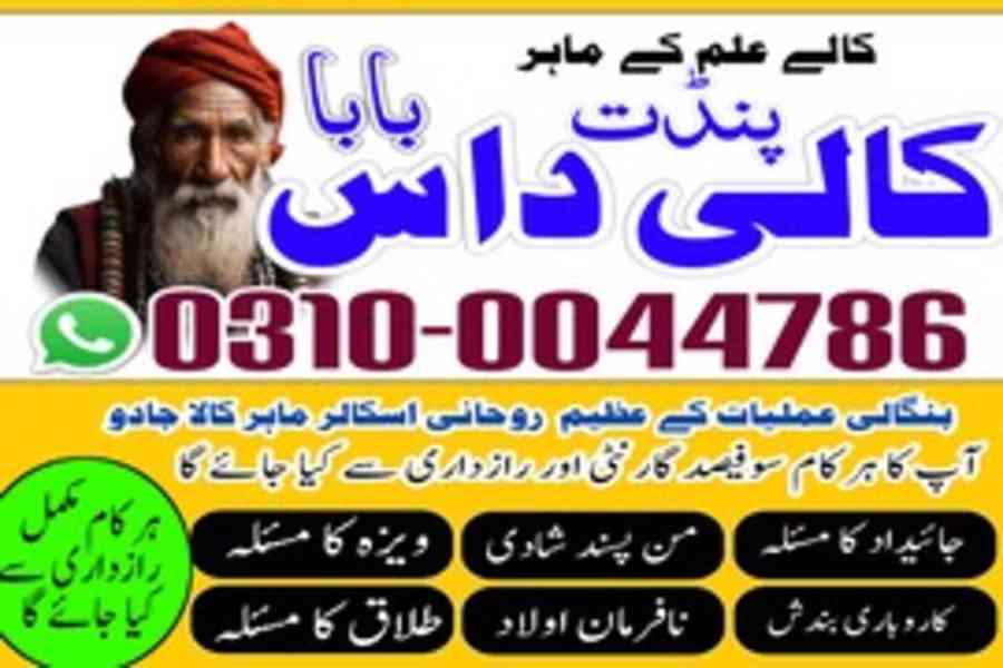 Asli Amil baba, Amil Baba in Lahore, top 1 Amil Baba, Amil - foto 10