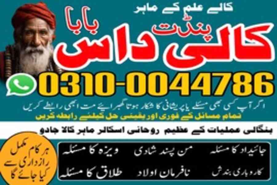 Asli Amil baba, Amil Baba in Lahore, top 1 Amil Baba, Amil - foto 5