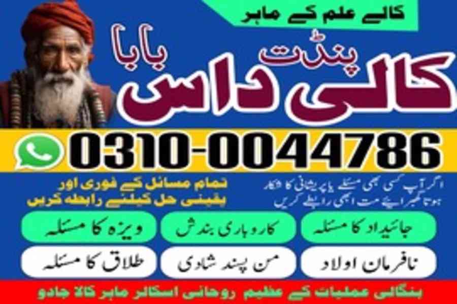 Asli Amil baba, Amil Baba in Lahore, top 1 Amil Baba, Amil - foto 6
