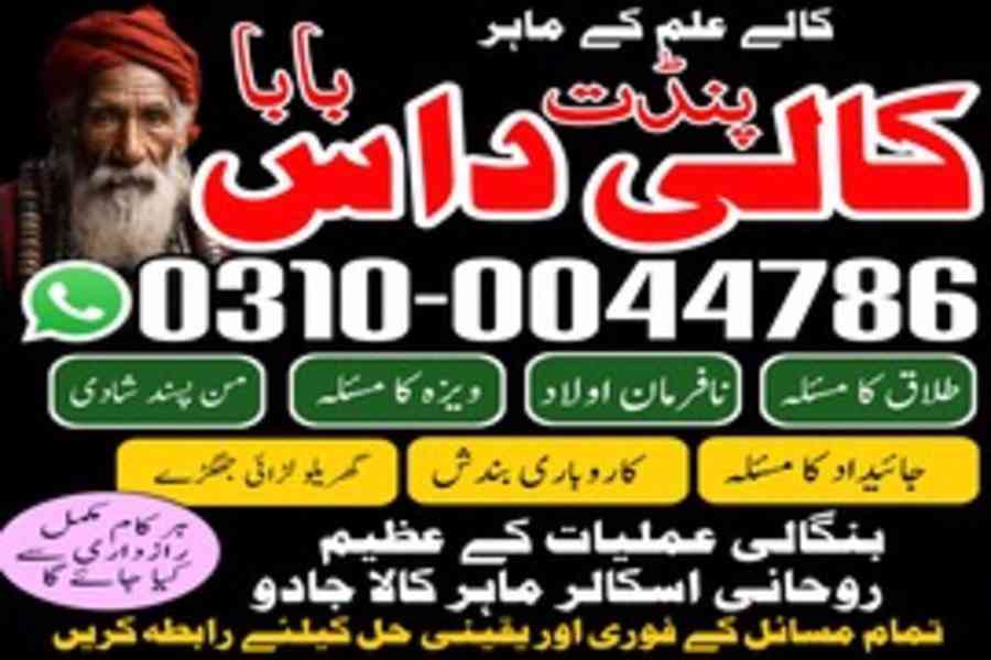Asli Amil baba, Amil Baba in Lahore, top 1 Amil Baba, Amil - foto 4