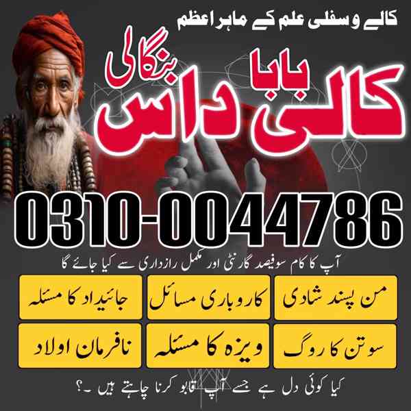 kala jadu amil, black magic expert, kala jadu specialist - foto 3