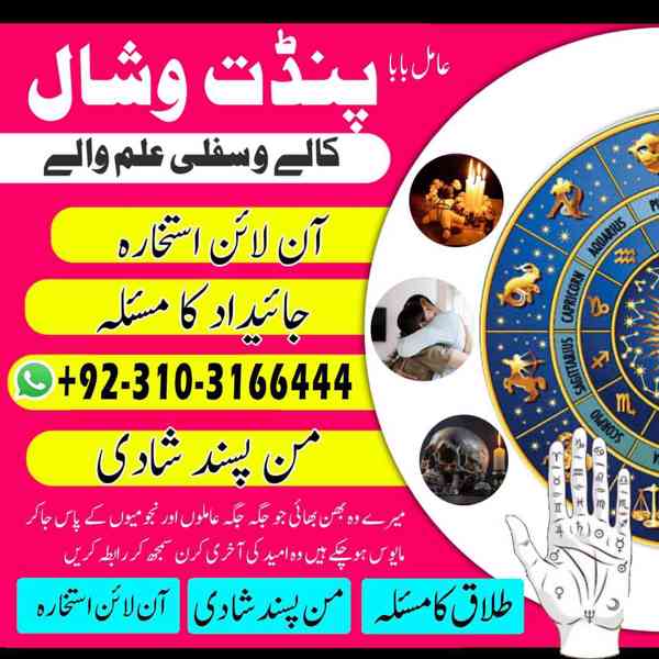 Astrology AmilBaba in Qatar Amilbaba in +923103166444 - foto 2