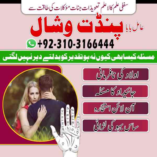 Astrology AmilBaba in Qatar Amilbaba in +923103166444 - foto 3