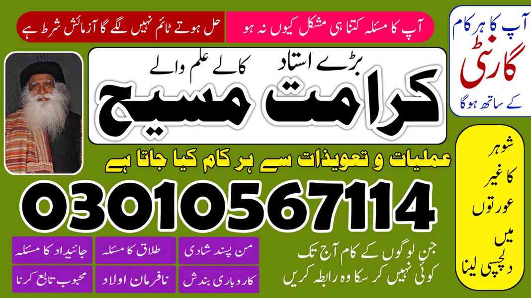 Top Real Amil Baba in UK, Canada & USA 03010567114 Best Amil - foto 2
