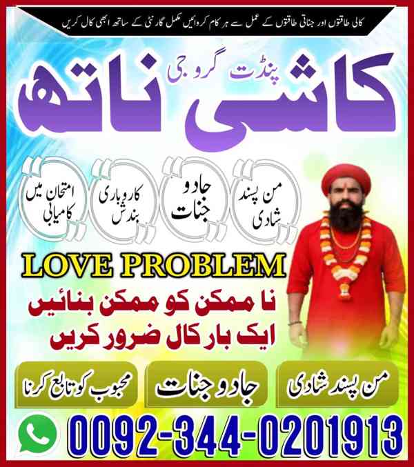 Kala Jadu Expert Layyah,Kala Jadu specialist Okara,Vashikara - foto 2