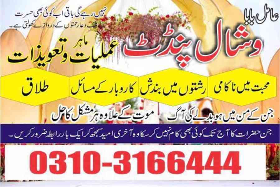 AmilBaba Visa and immigration problems Kala jadu blackmagic  - foto 2