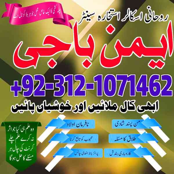 Vashikaran expert Amil baba Lahore kala jadu specialist Amil