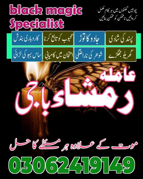Amil baba in Pakistan, Amil baba in USA, Amil baba in lahore - foto 3