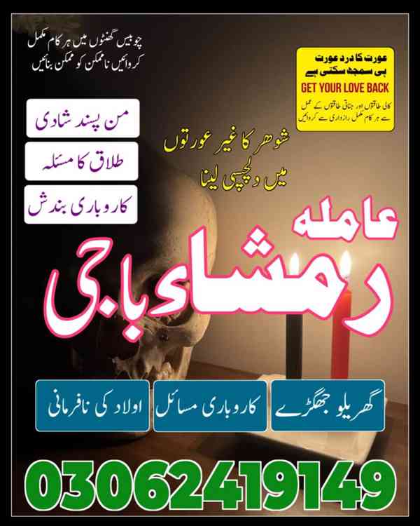 Amil baba in Pakistan, Amil baba in USA, Amil baba in lahore - foto 10