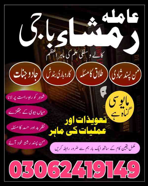 Amil baba in Pakistan, Amil baba in USA, Amil baba in lahore - foto 7