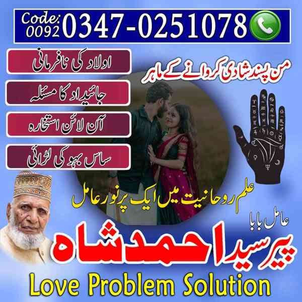 Amil Baba In Islamabad, Amil Baba In Lahore, Amil Baba In Fa - foto 4