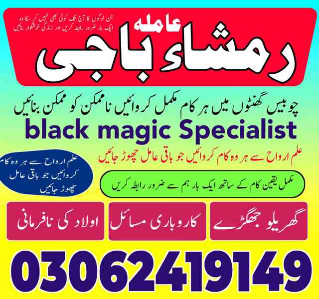 Kala jadu ka tor, Kala jadu amil, Amil baba in pakistan,  - foto 4