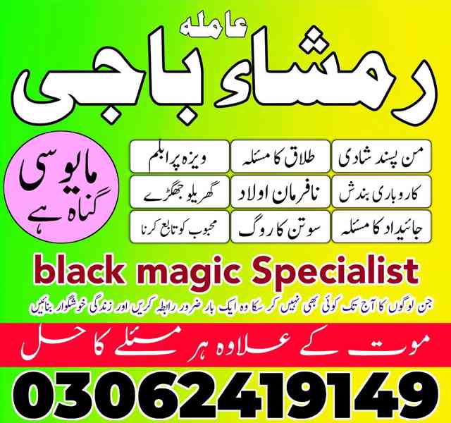 Kala jadu ka tor, Kala jadu amil, Amil baba in pakistan,  - foto 9