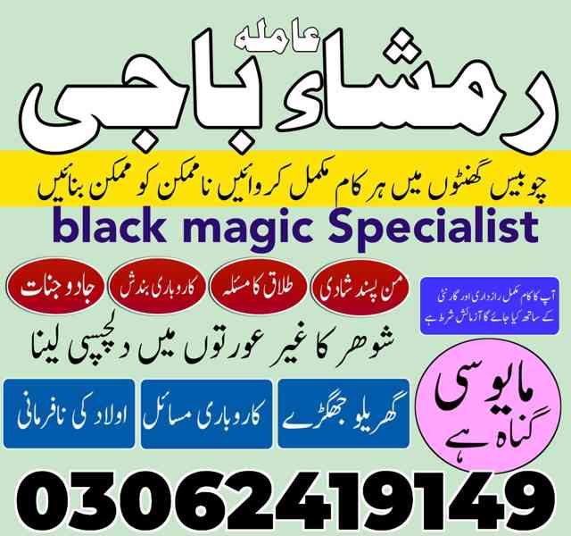 Kala jadu ka tor, Kala jadu amil, Amil baba in pakistan,  - foto 7