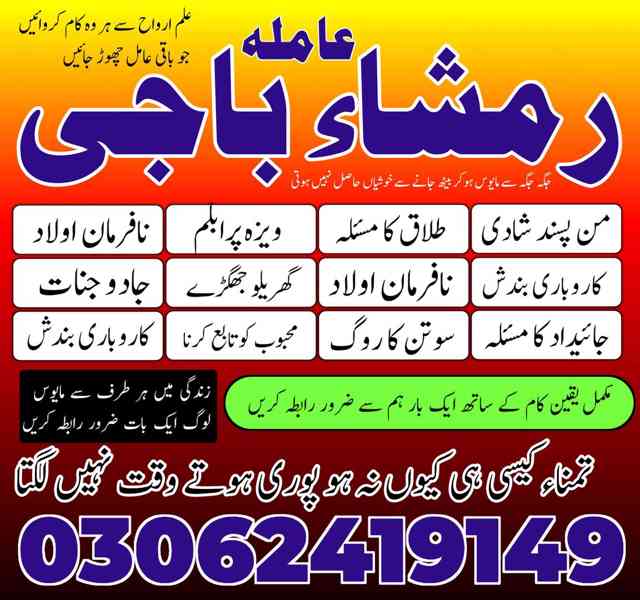 Kala jadu ka tor, Kala jadu amil, Amil baba in pakistan,  - foto 2