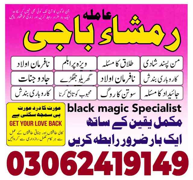 Kala jadu ka tor, Kala jadu amil, Amil baba in pakistan,  - foto 10