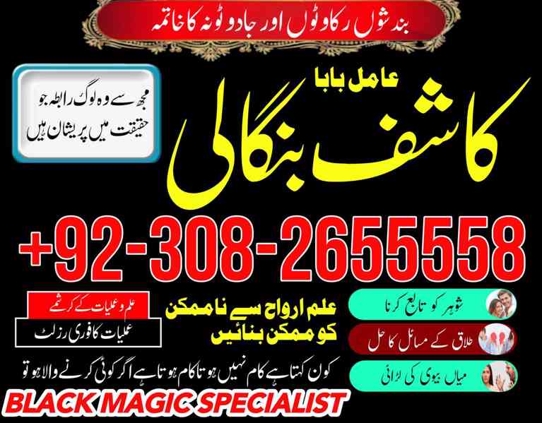 black magic amil bangali baba in mirpur (black magic expert)