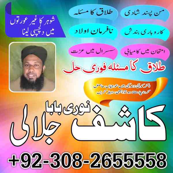 real amilbaba pakistan, amilbaba uk, blackmagicamil pakistan - foto 3