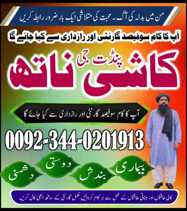 Asli Amil Baba Pakistan,Kala ilam Expert Karachi,Real amil b - foto 2