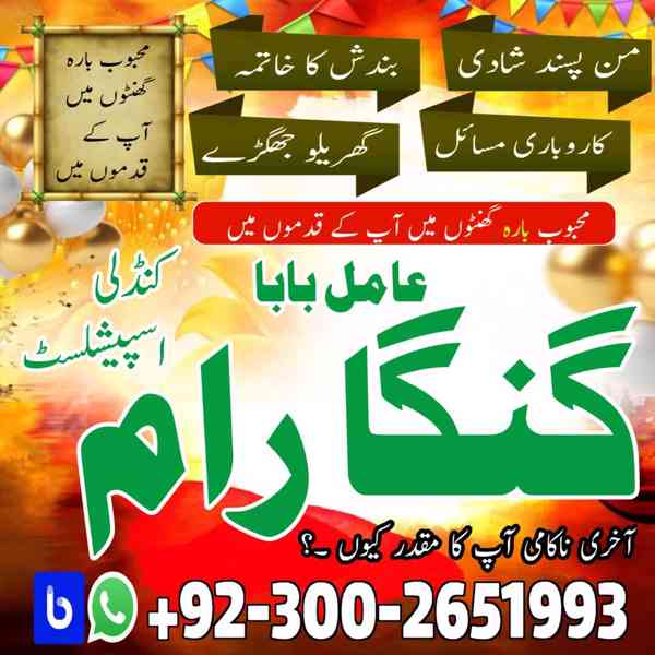 Asli Amil Baba Pakistan,Black Magic expert Canada,Real Amil  - foto 2