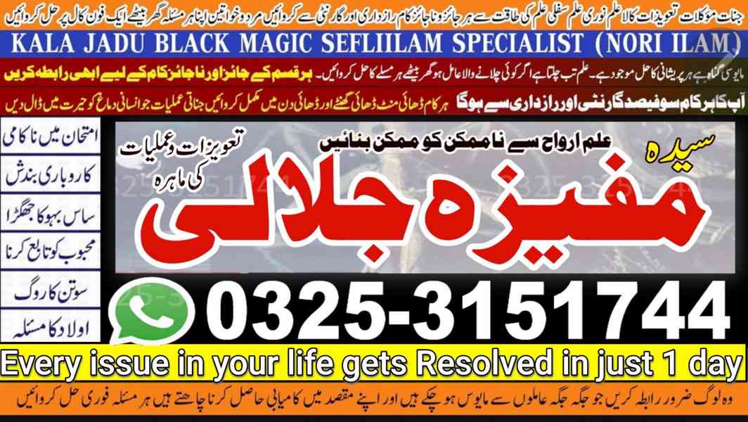 Shohar Biwi ke masail ka kala jadu ka hal Amil baba Canada