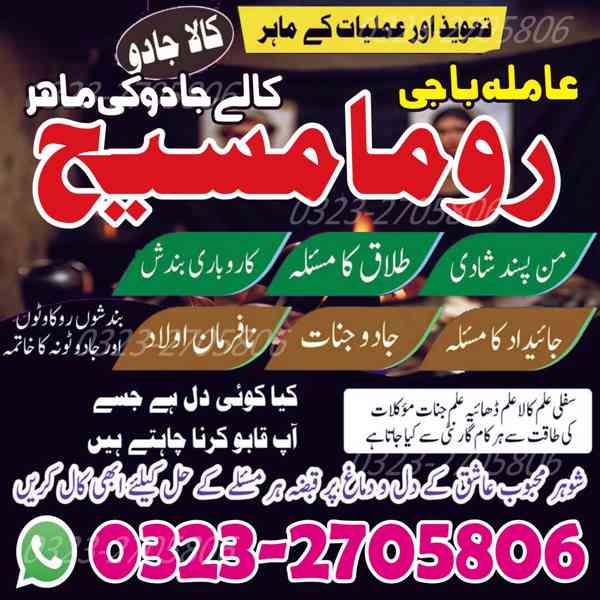 no 1 amil baba in Pakistan, amil baba in Karachi, amil baba - foto 8