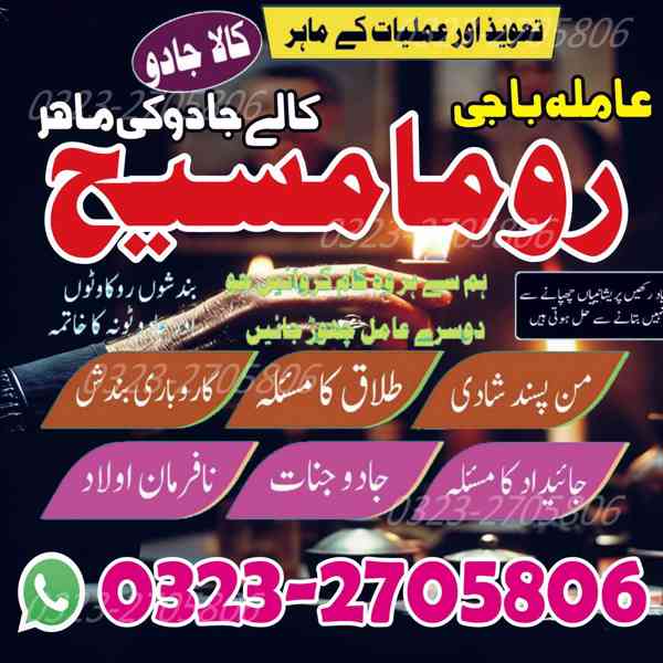 no 1 amil baba in Pakistan, amil baba in Karachi, amil baba - foto 10