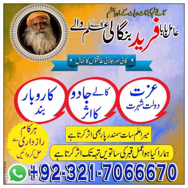 amil baba in pakistan, amil baba in lahore, amil baba in uk - foto 5