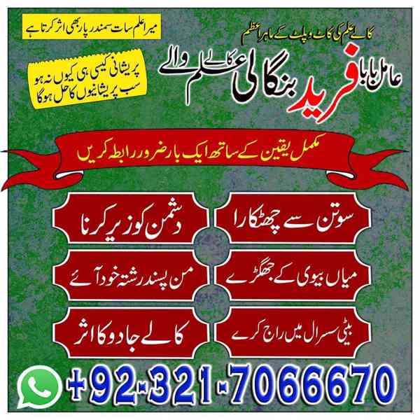 amil baba in pakistan, amil baba in lahore, amil baba in uk - foto 10