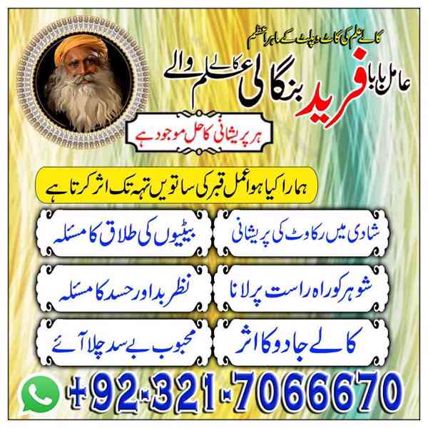 amil baba in pakistan, amil baba in lahore, amil baba in uk - foto 6