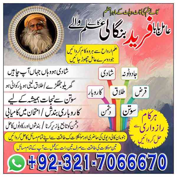 amil baba in pakistan, amil baba in lahore, amil baba in uk - foto 1