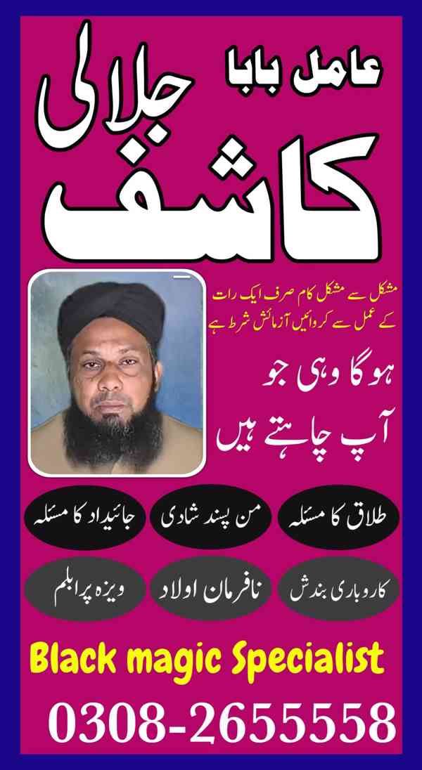 amil baba contact no1 best amil baba in pakistan authentic a
