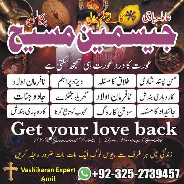 amil baba in queeta, amil baba in karachi, amil baba lahore - foto 8