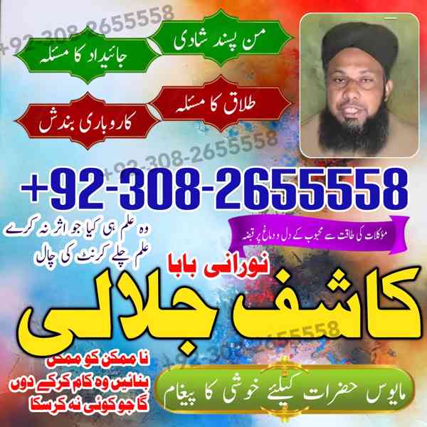 Best No 1 Amilbaba in Pakistan kalailam kalajadu 03082655558 - foto 3