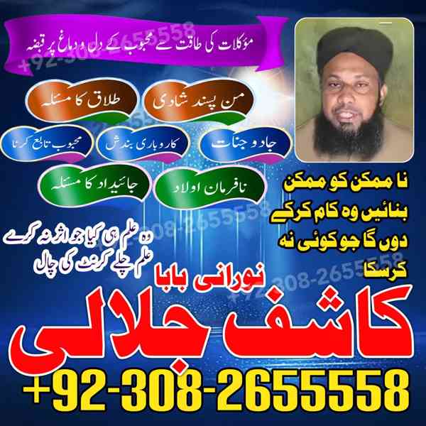 Best No 1 Amilbaba in Pakistan kalailam kalajadu 03082655558 - foto 2