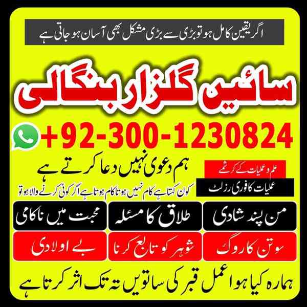 AMIL BABA IN ISLAMABAD, ASLI AMIL BABA IN LAHORE, AMIL BABA - foto 8