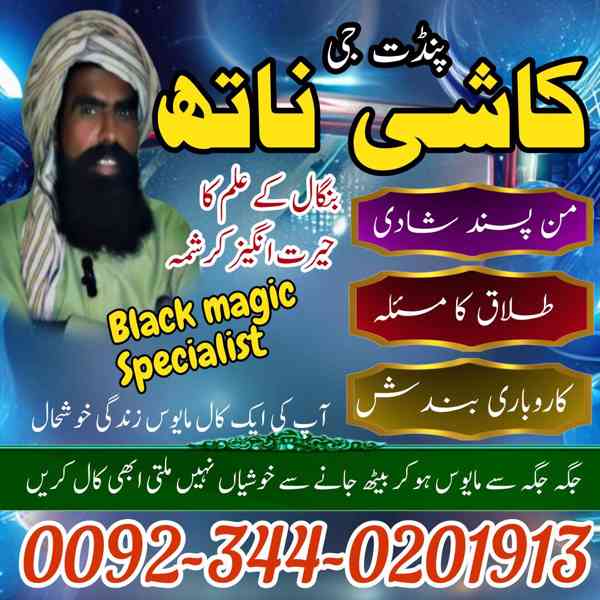 Top 1 Amil Baba,Amil Baba in Pakistan, Asli Amil Baba, Onlin - foto 2
