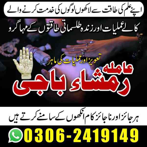 Amil baba in Pakistan, amil baba in lahore, amil baba in uk - foto 5