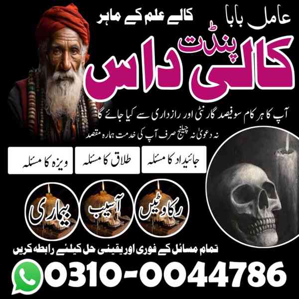 Amil Baba in Pakistan, Asli Amil Baba, Online Amil Baba, Ami - foto 4