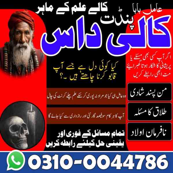 Amil Baba in Pakistan, Asli Amil Baba, Online Amil Baba, Ami - foto 10