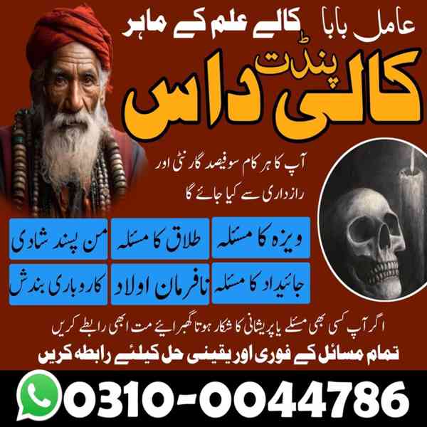 Amil Baba in Pakistan, Asli Amil Baba, Online Amil Baba, Ami - foto 9